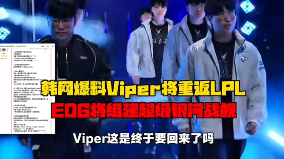 EDG逆转100T,Viper统治全场 EDG逆转100T,Viper统治全场