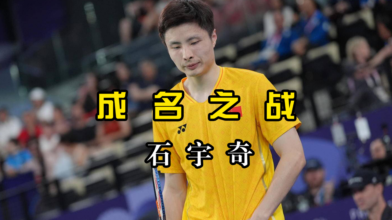 马来西亚队绝杀日本队，石宇奇统治全场